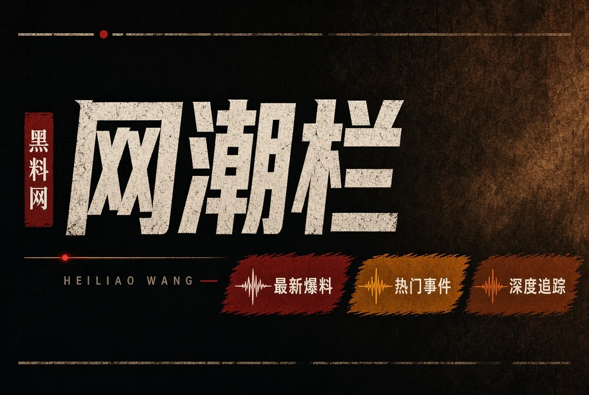 网络传播观察